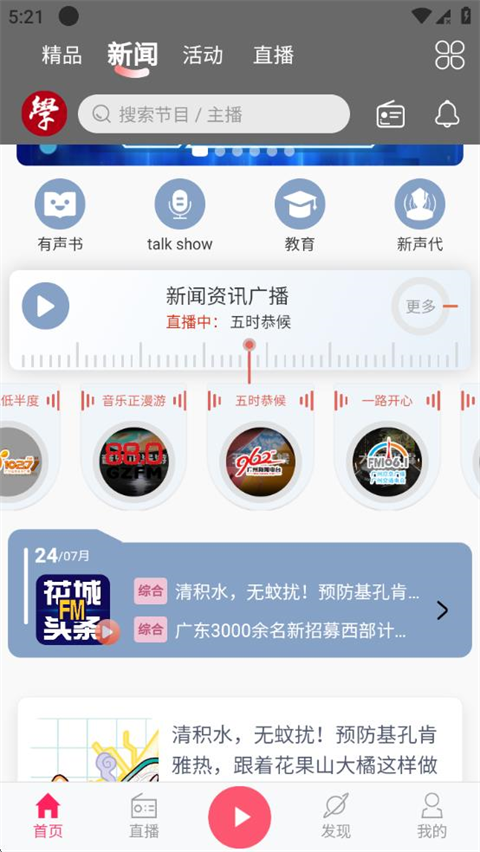 花城FM