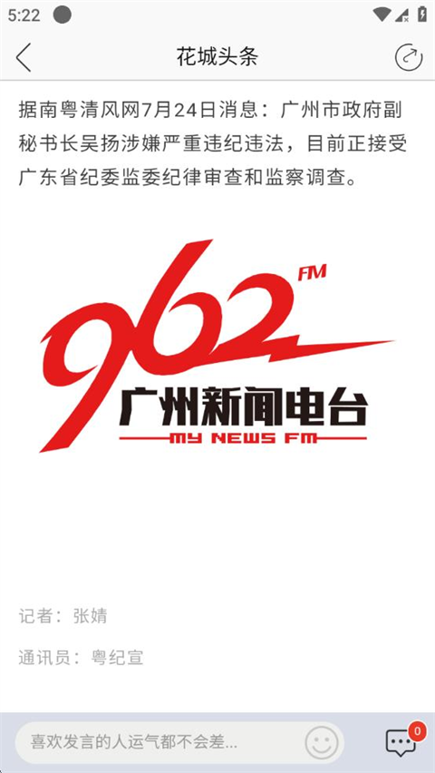 花城FM