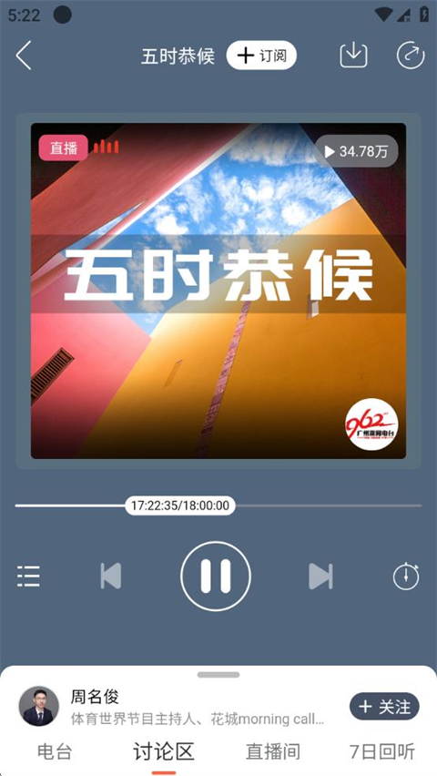 花城FM
