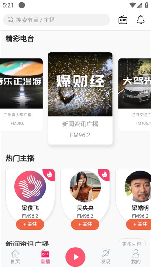 花城FM