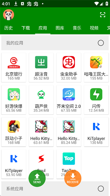 闪传