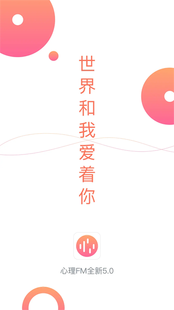 心理Fm