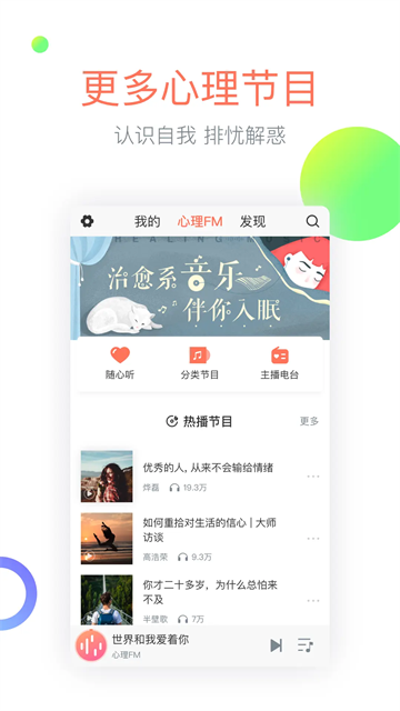 心理Fm