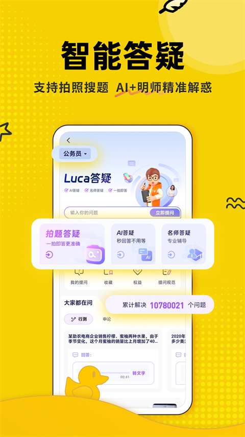 上岸鸭公考