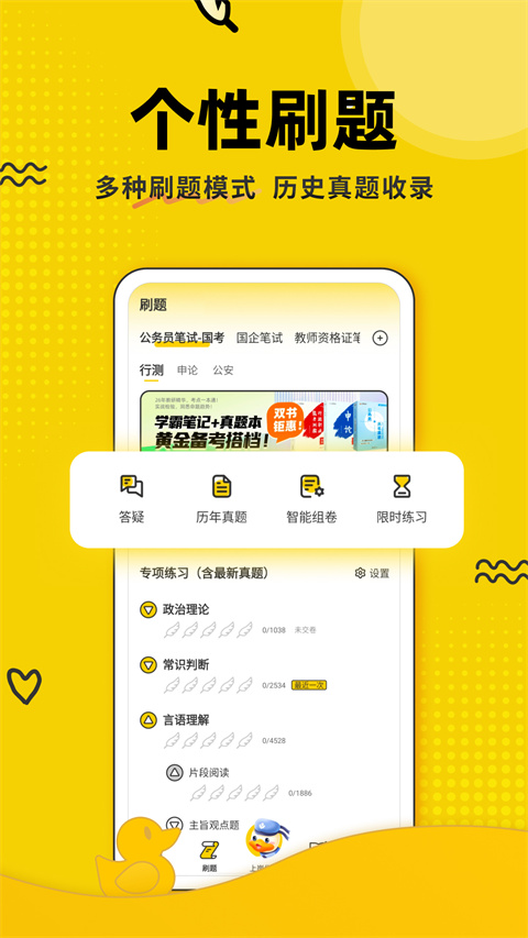 上岸鸭公考