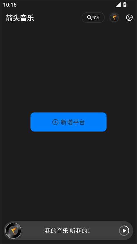 箭头音乐