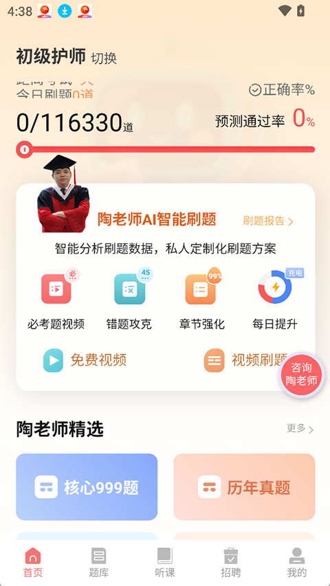 陶老师