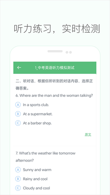 初中英语听力