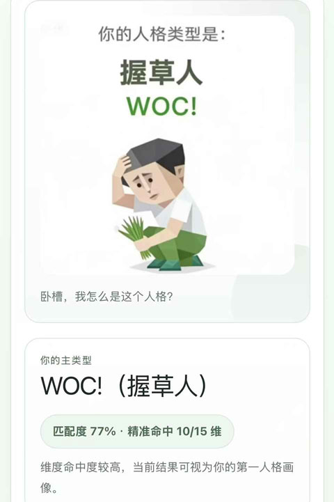 SBTI人格测试