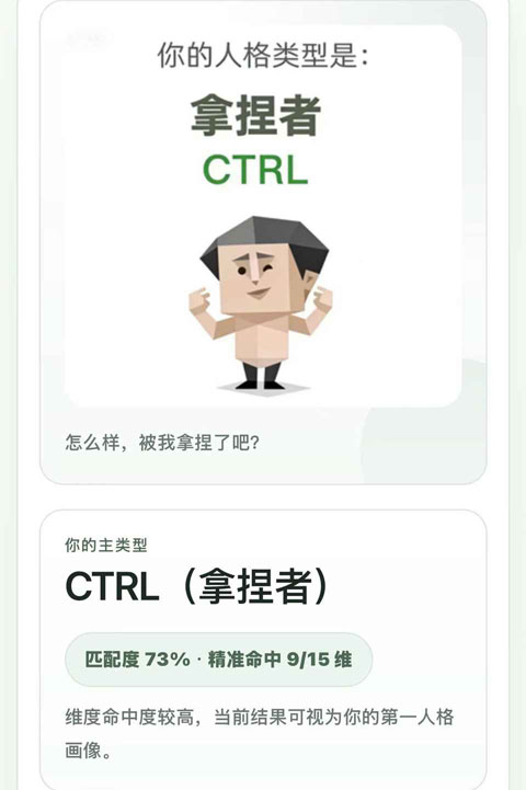 SBTI人格测试