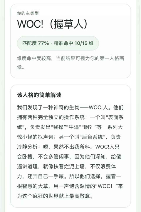 SBTI人格测试