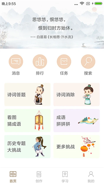 诗词天地