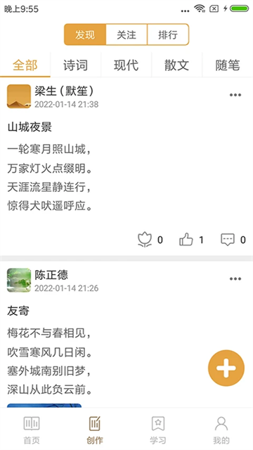 诗词天地