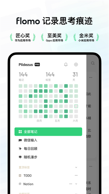 flomo浮墨笔记