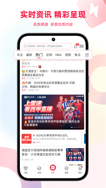 雷速体育