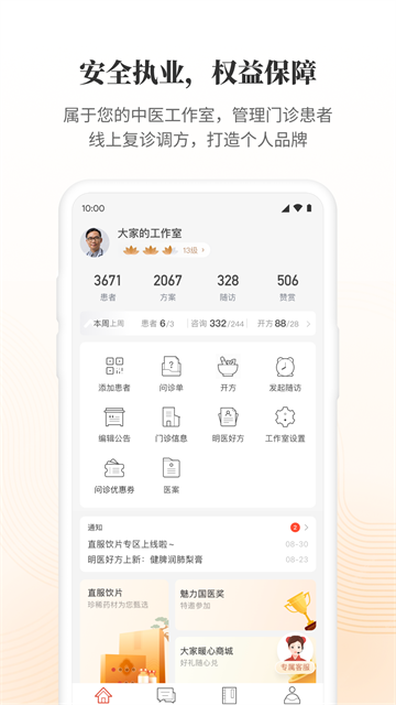 大家中医