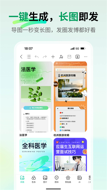 亿图脑图