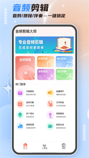 音频剪辑大师