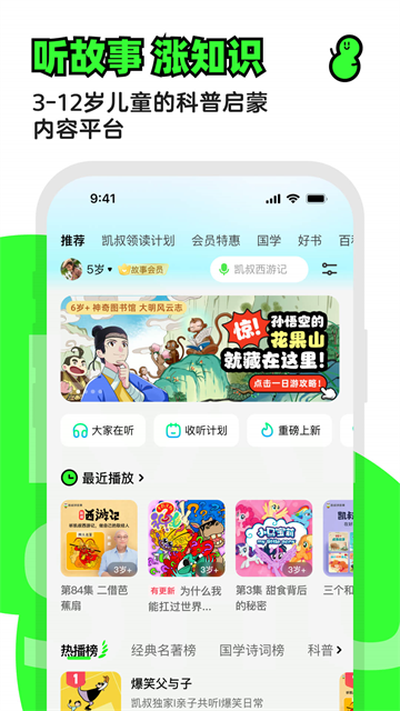凯叔讲故事