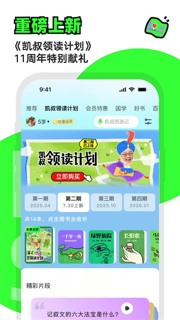 凯叔讲故事
