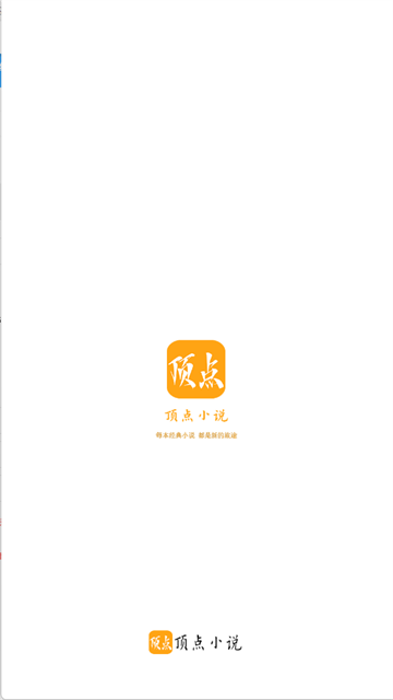 顶点小说