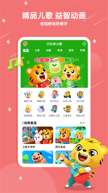 贝乐虎儿歌