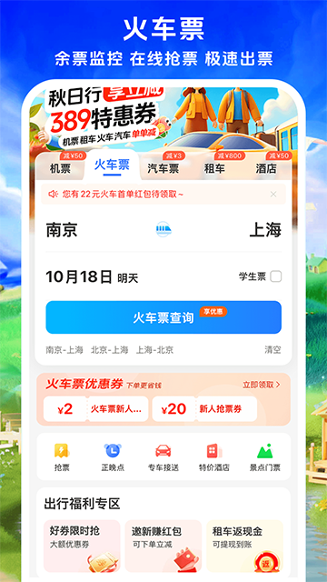 114票务机票火车票汽车票