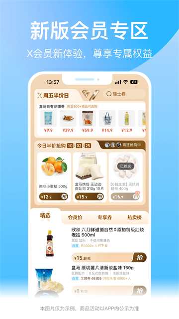 盒马