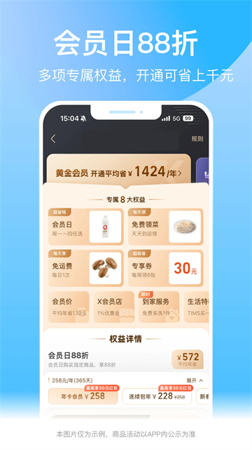 盒马