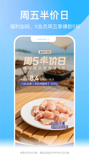 盒马