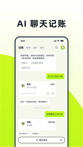 乖猫记账