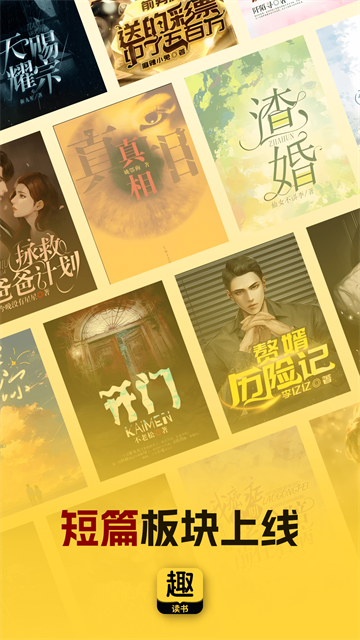 趣读书免费小说