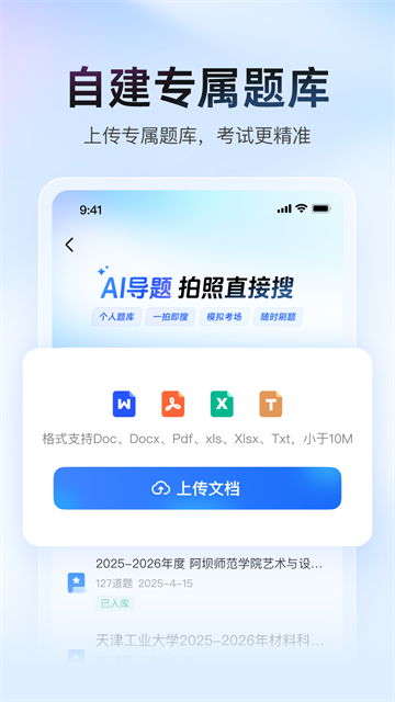大学搜题酱