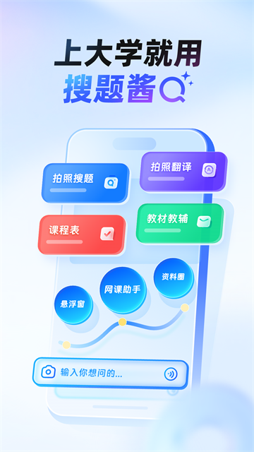 大学搜题酱