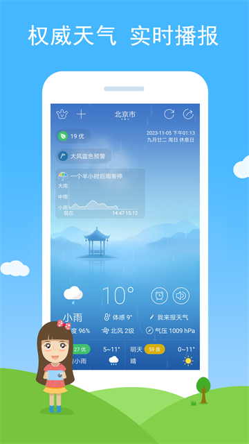 七彩天气