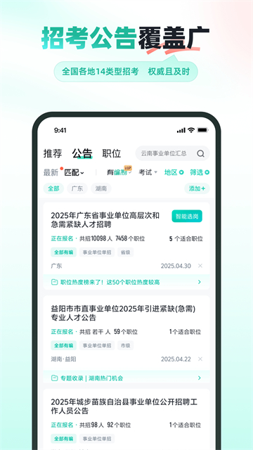 公考雷达