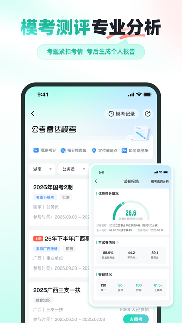 公考雷达