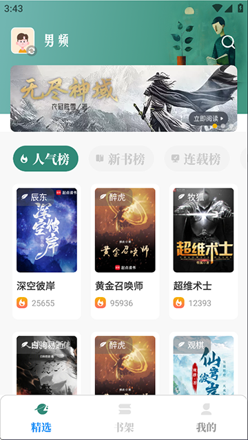 东南小说