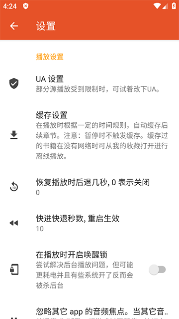 我的听书