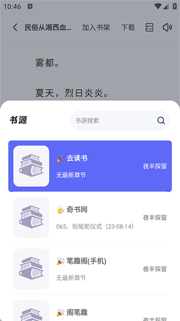 起源书阁