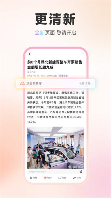 湖北日报
