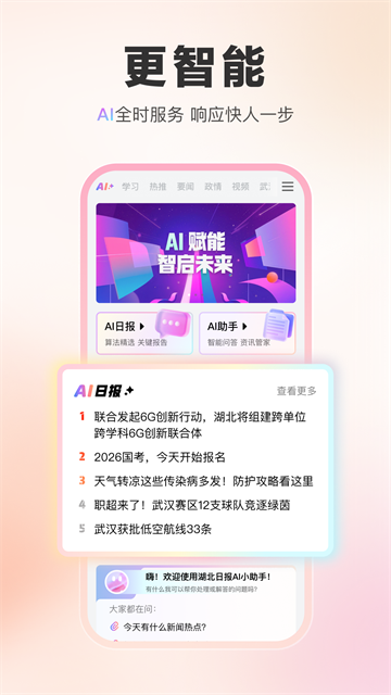 湖北日报