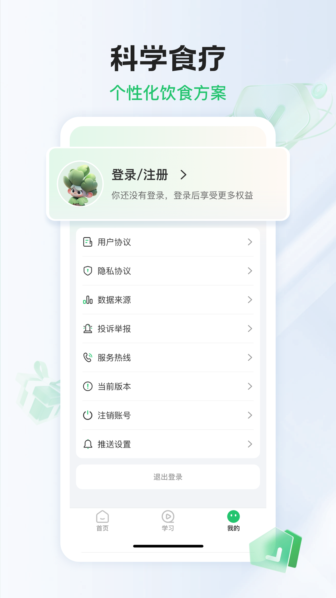 长轻膳食