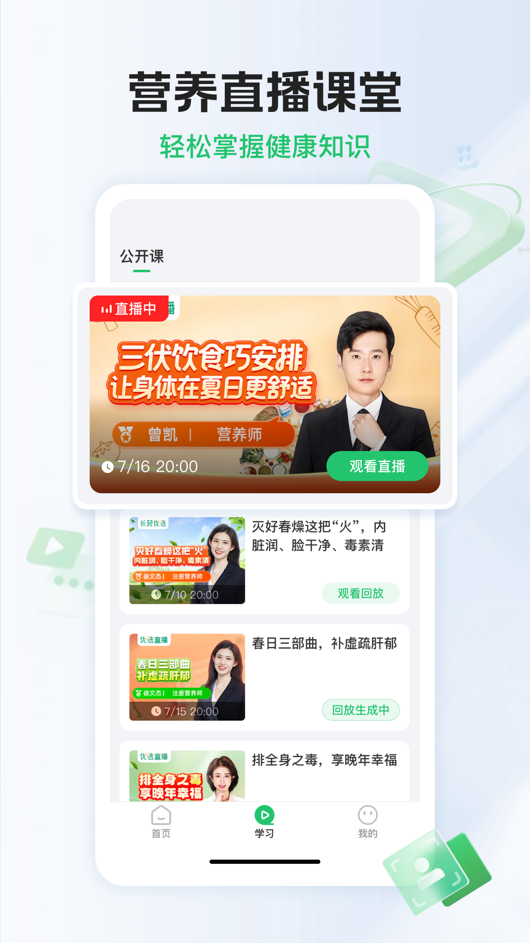 长轻膳食