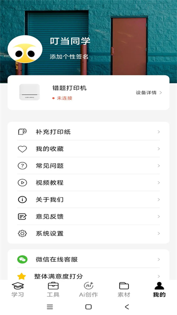 叮当同学