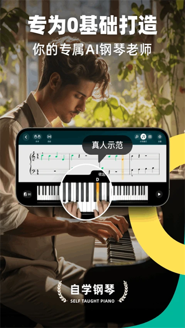 自学钢琴app