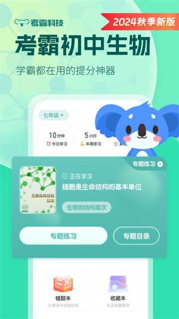初中生物