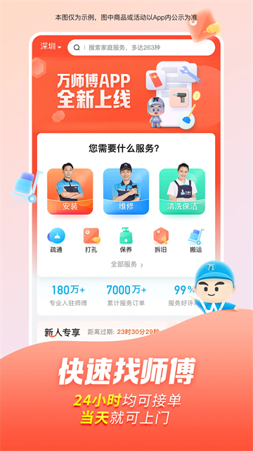 万师傅