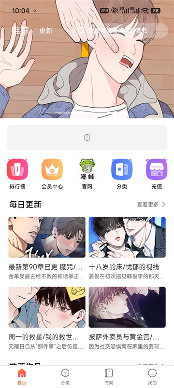 漫蛙manwa2