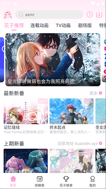 花子动漫